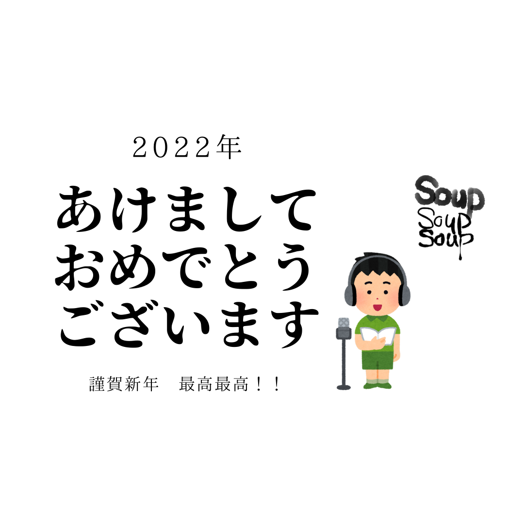 2022年（令和4年）新春ご挨拶。